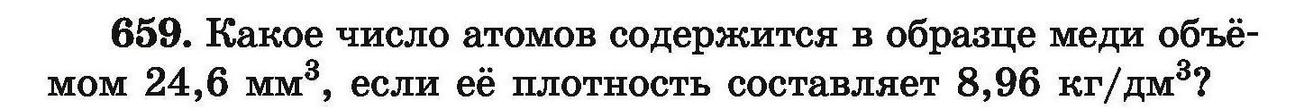 Условие номер 659 (страница 121) гдз по химии 9 класс Хвалюк, Резяпкин, сборник задач