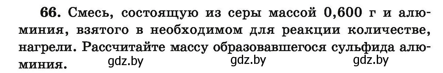 Условие номер 66 (страница 19) гдз по химии 9 класс Хвалюк, Резяпкин, сборник задач