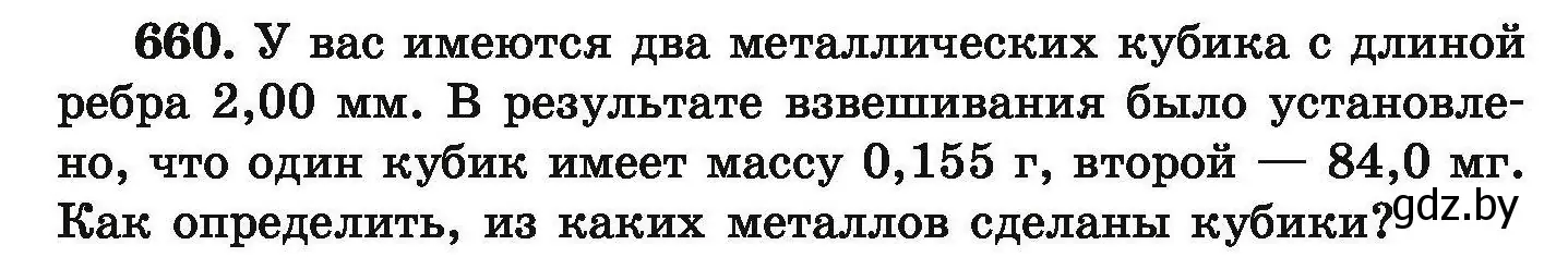 Условие номер 660 (страница 121) гдз по химии 9 класс Хвалюк, Резяпкин, сборник задач