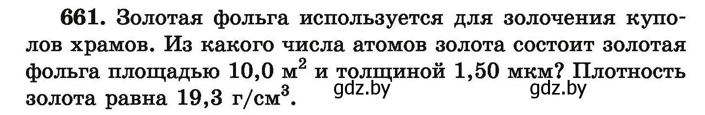 Условие номер 661 (страница 121) гдз по химии 9 класс Хвалюк, Резяпкин, сборник задач