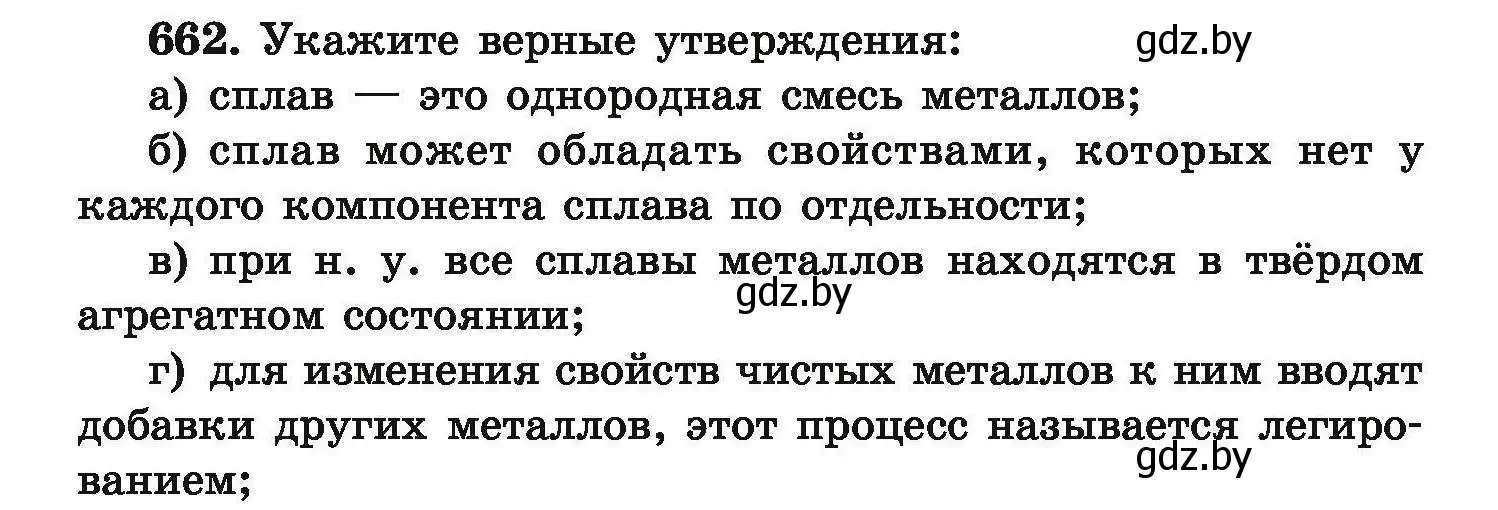 Условие номер 662 (страница 121) гдз по химии 9 класс Хвалюк, Резяпкин, сборник задач