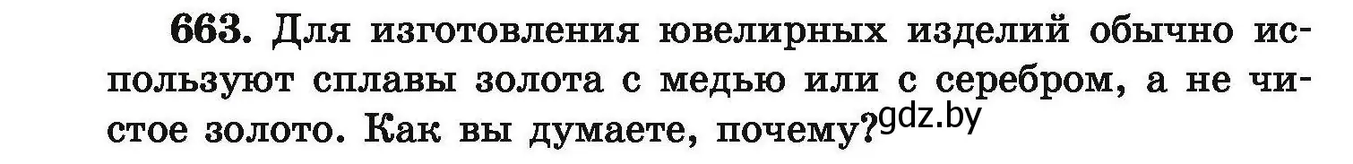 Условие номер 663 (страница 122) гдз по химии 9 класс Хвалюк, Резяпкин, сборник задач