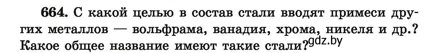 Условие номер 664 (страница 122) гдз по химии 9 класс Хвалюк, Резяпкин, сборник задач