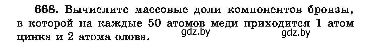 Условие номер 668 (страница 122) гдз по химии 9 класс Хвалюк, Резяпкин, сборник задач