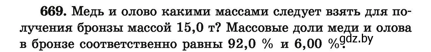 Условие номер 669 (страница 122) гдз по химии 9 класс Хвалюк, Резяпкин, сборник задач