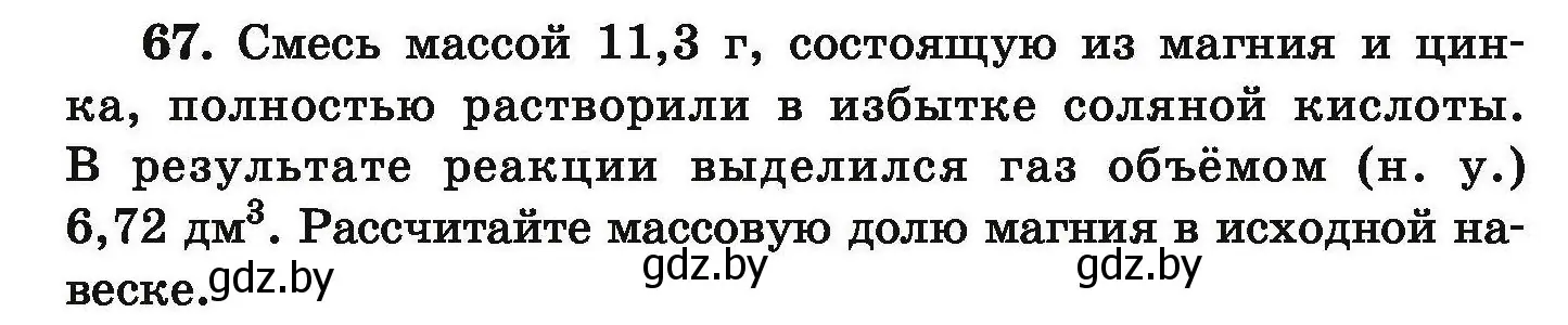 Условие номер 67 (страница 19) гдз по химии 9 класс Хвалюк, Резяпкин, сборник задач