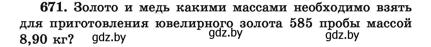 Условие номер 671 (страница 122) гдз по химии 9 класс Хвалюк, Резяпкин, сборник задач