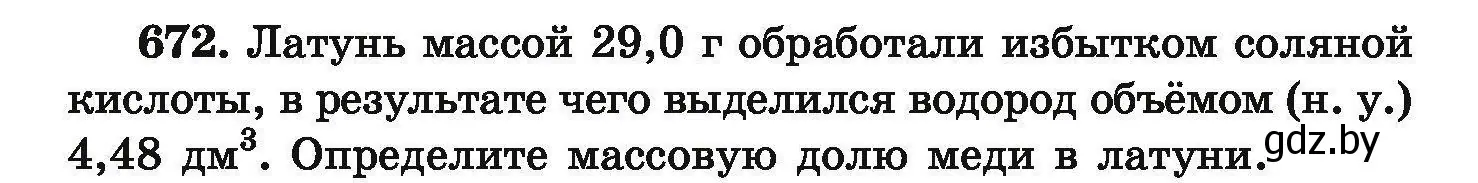 Условие номер 672 (страница 122) гдз по химии 9 класс Хвалюк, Резяпкин, сборник задач