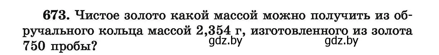 Условие номер 673 (страница 123) гдз по химии 9 класс Хвалюк, Резяпкин, сборник задач