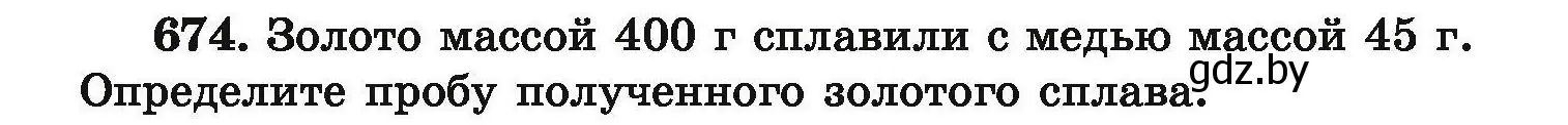 Условие номер 674 (страница 123) гдз по химии 9 класс Хвалюк, Резяпкин, сборник задач