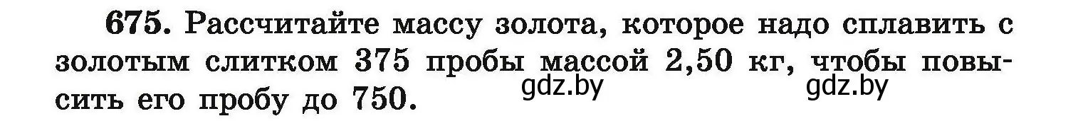 Условие номер 675 (страница 123) гдз по химии 9 класс Хвалюк, Резяпкин, сборник задач