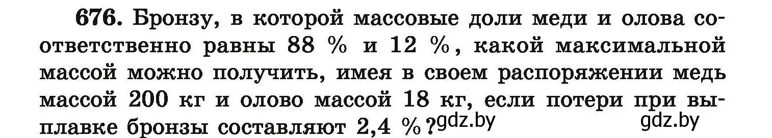 Условие номер 676 (страница 123) гдз по химии 9 класс Хвалюк, Резяпкин, сборник задач