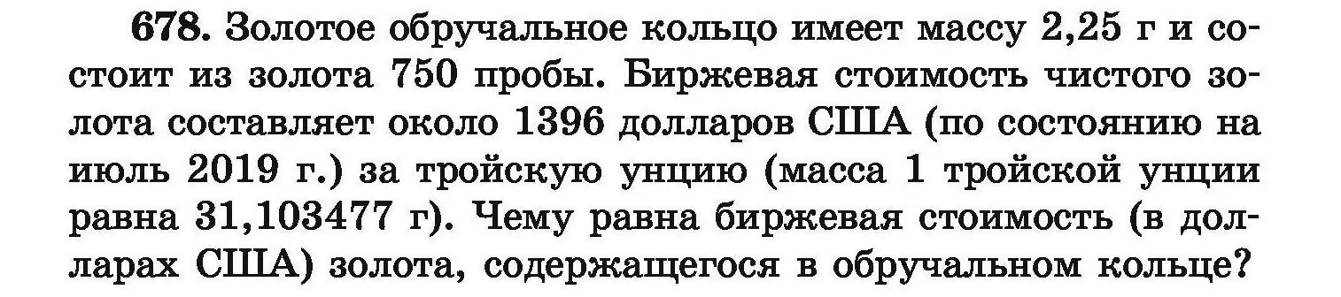 Условие номер 678 (страница 123) гдз по химии 9 класс Хвалюк, Резяпкин, сборник задач