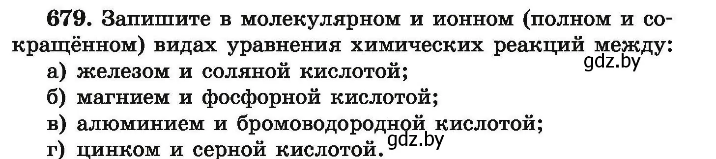 Условие номер 679 (страница 123) гдз по химии 9 класс Хвалюк, Резяпкин, сборник задач