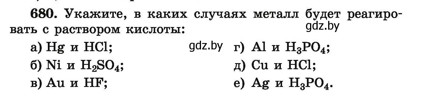 Условие номер 680 (страница 123) гдз по химии 9 класс Хвалюк, Резяпкин, сборник задач