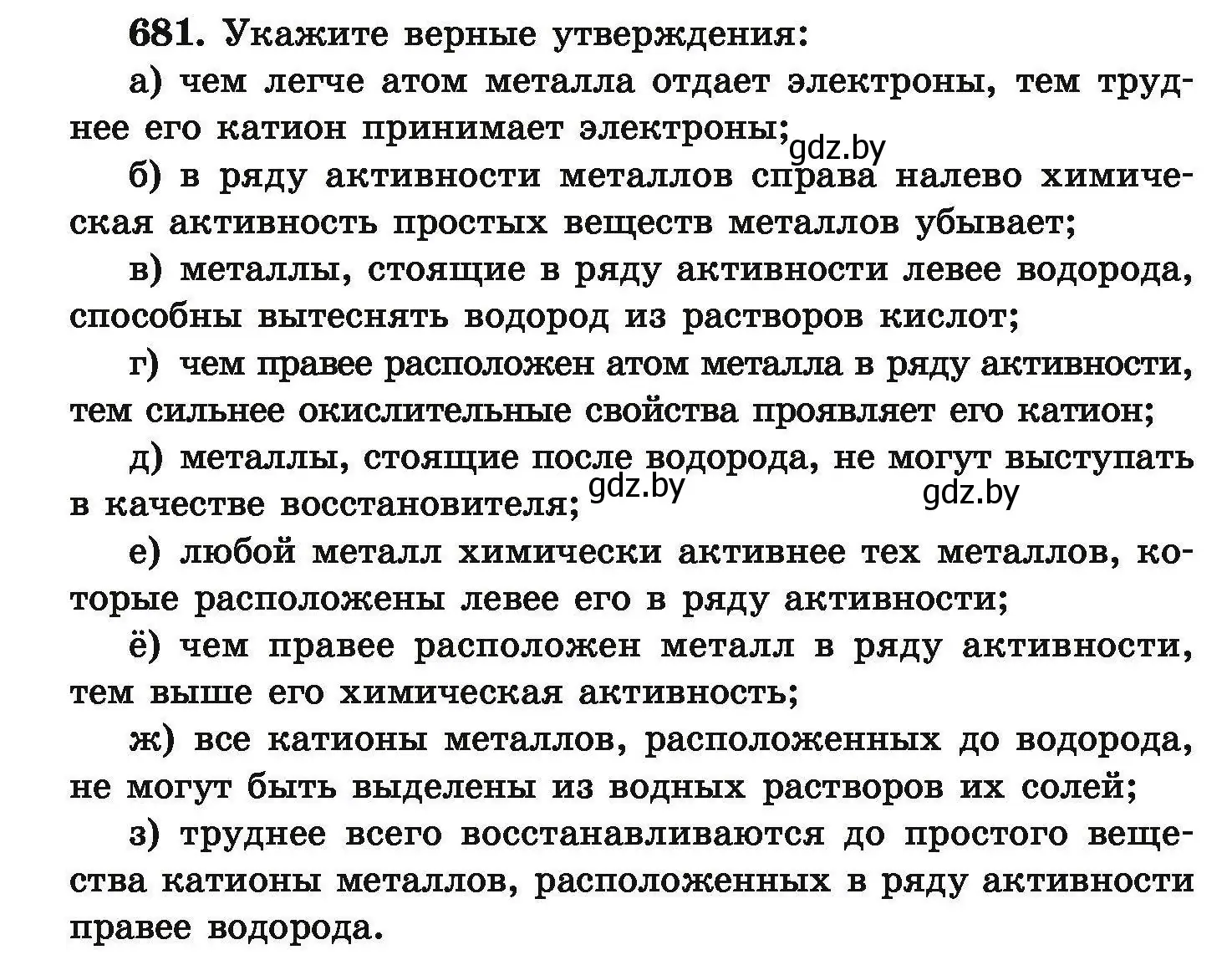 Условие номер 681 (страница 124) гдз по химии 9 класс Хвалюк, Резяпкин, сборник задач