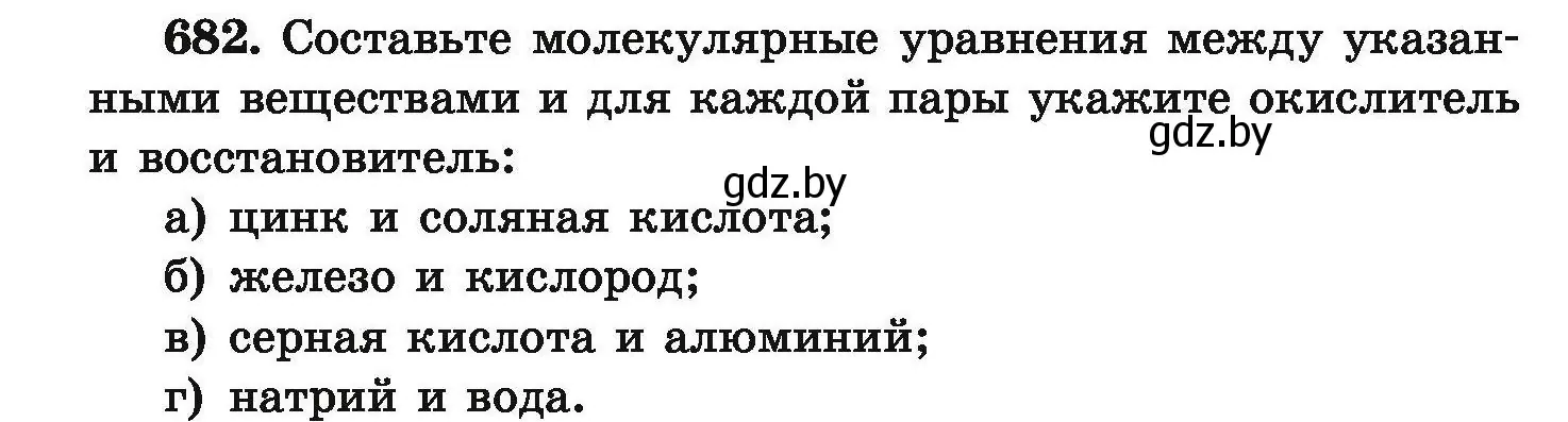 Условие номер 682 (страница 124) гдз по химии 9 класс Хвалюк, Резяпкин, сборник задач