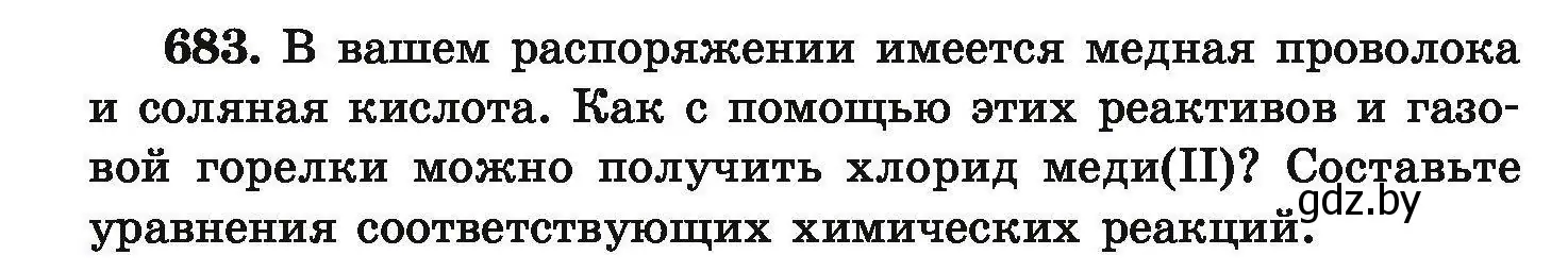 Условие номер 683 (страница 124) гдз по химии 9 класс Хвалюк, Резяпкин, сборник задач