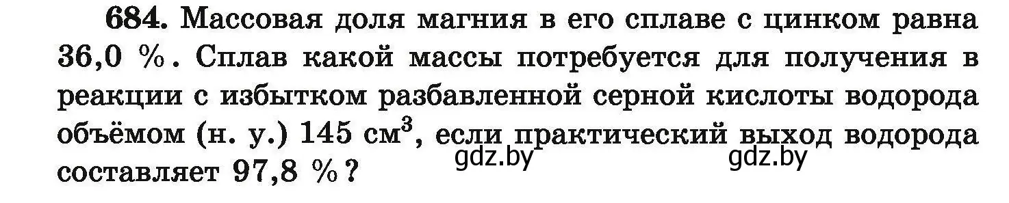 Условие номер 684 (страница 124) гдз по химии 9 класс Хвалюк, Резяпкин, сборник задач