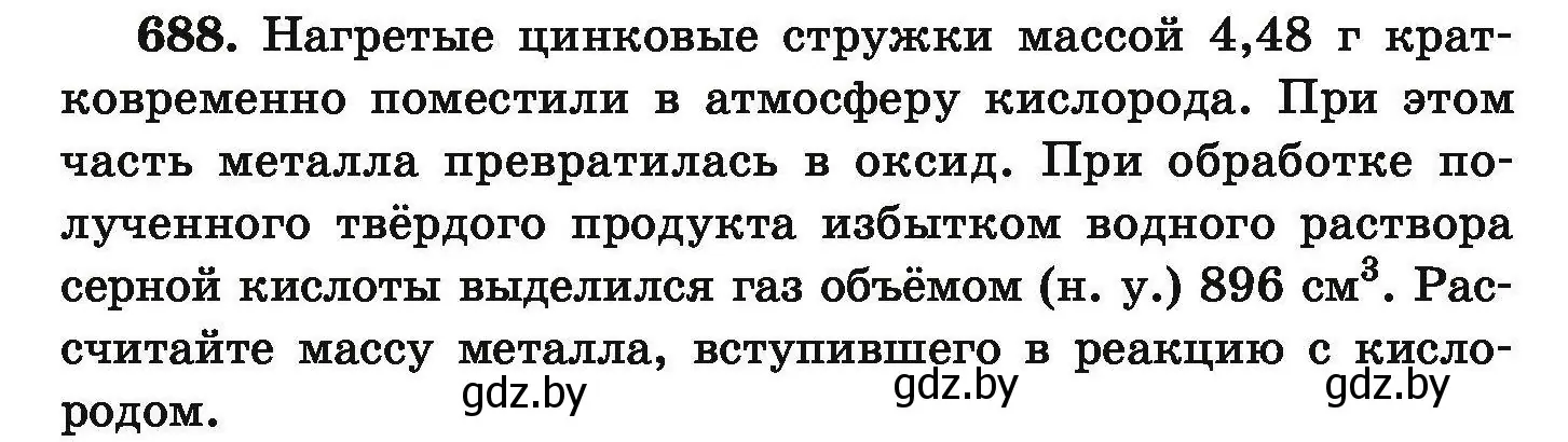 Условие номер 688 (страница 125) гдз по химии 9 класс Хвалюк, Резяпкин, сборник задач