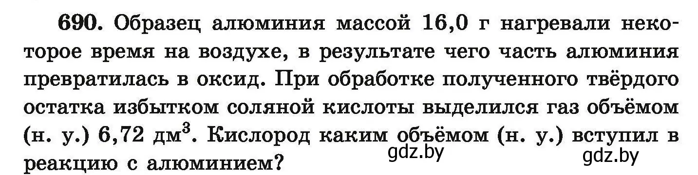 Условие номер 690 (страница 125) гдз по химии 9 класс Хвалюк, Резяпкин, сборник задач