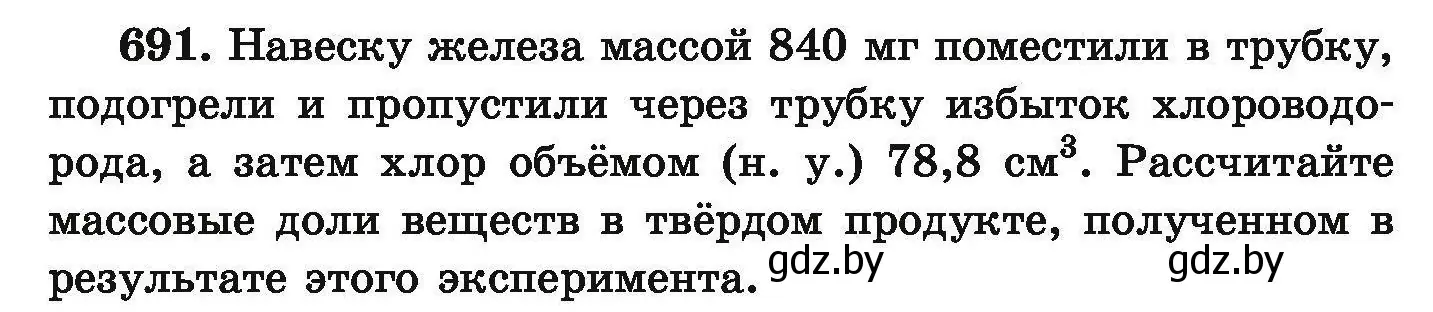 Условие номер 691 (страница 125) гдз по химии 9 класс Хвалюк, Резяпкин, сборник задач