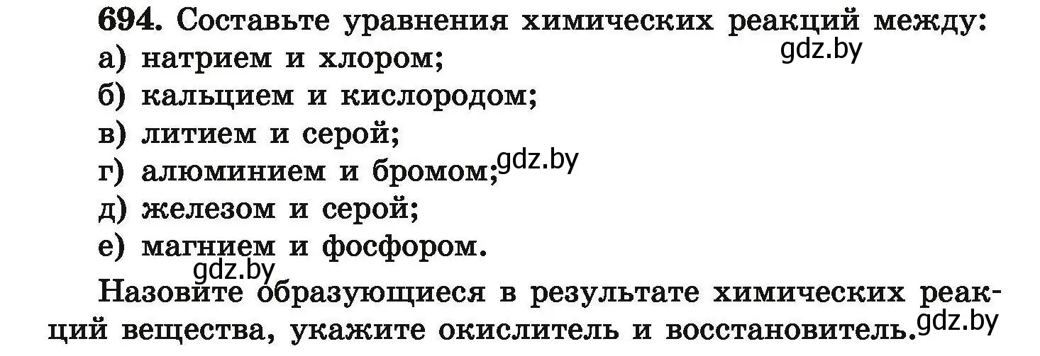 Условие номер 694 (страница 126) гдз по химии 9 класс Хвалюк, Резяпкин, сборник задач