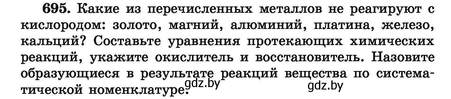 Условие номер 695 (страница 126) гдз по химии 9 класс Хвалюк, Резяпкин, сборник задач