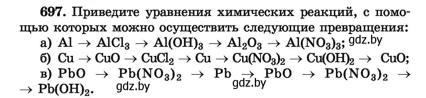 Условие номер 697 (страница 126) гдз по химии 9 класс Хвалюк, Резяпкин, сборник задач