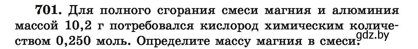 Условие номер 701 (страница 127) гдз по химии 9 класс Хвалюк, Резяпкин, сборник задач