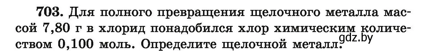 Условие номер 703 (страница 127) гдз по химии 9 класс Хвалюк, Резяпкин, сборник задач