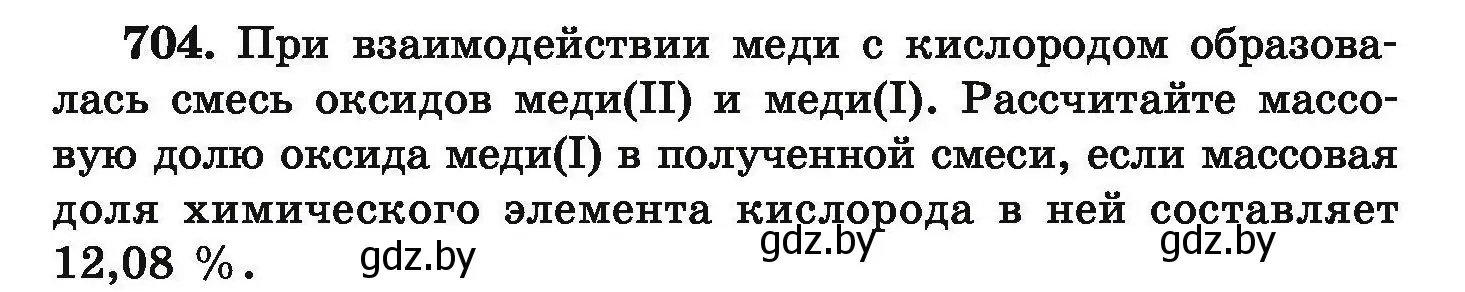 Условие номер 704 (страница 127) гдз по химии 9 класс Хвалюк, Резяпкин, сборник задач