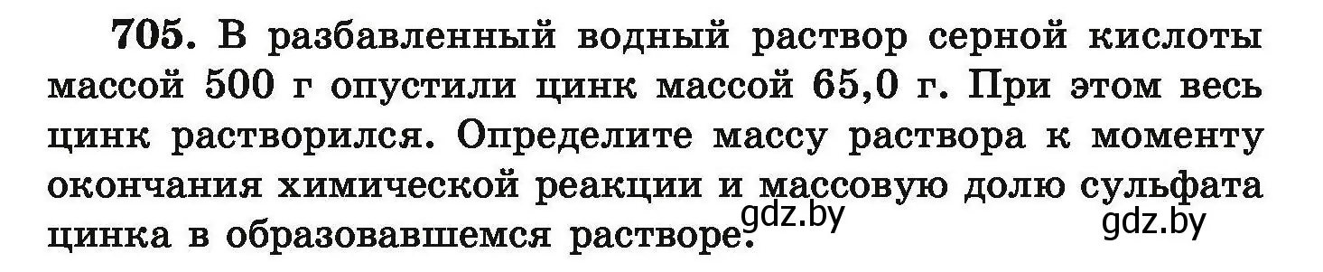 Условие номер 705 (страница 127) гдз по химии 9 класс Хвалюк, Резяпкин, сборник задач