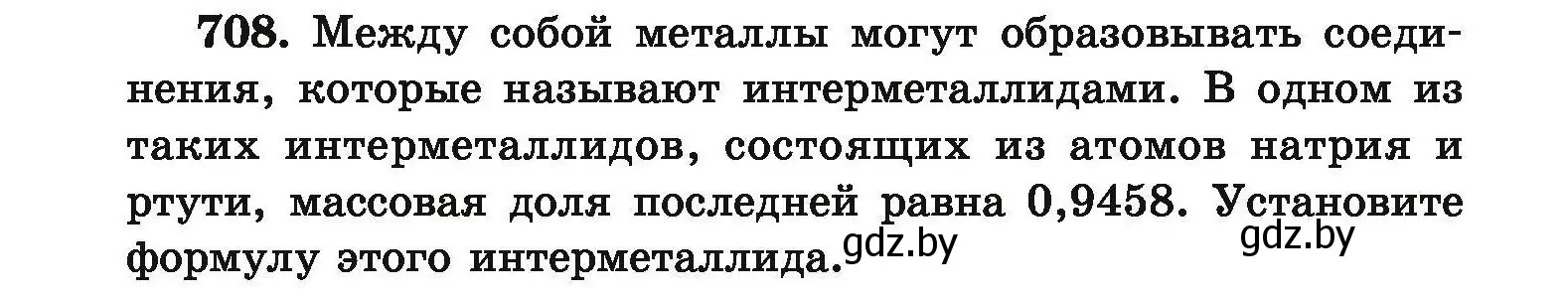 Условие номер 708 (страница 128) гдз по химии 9 класс Хвалюк, Резяпкин, сборник задач