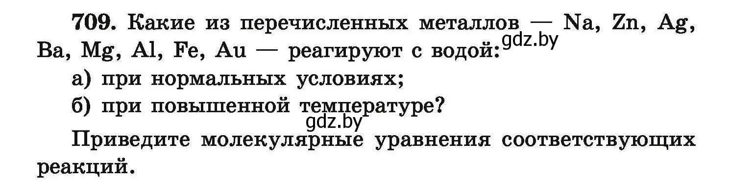 Условие номер 709 (страница 128) гдз по химии 9 класс Хвалюк, Резяпкин, сборник задач