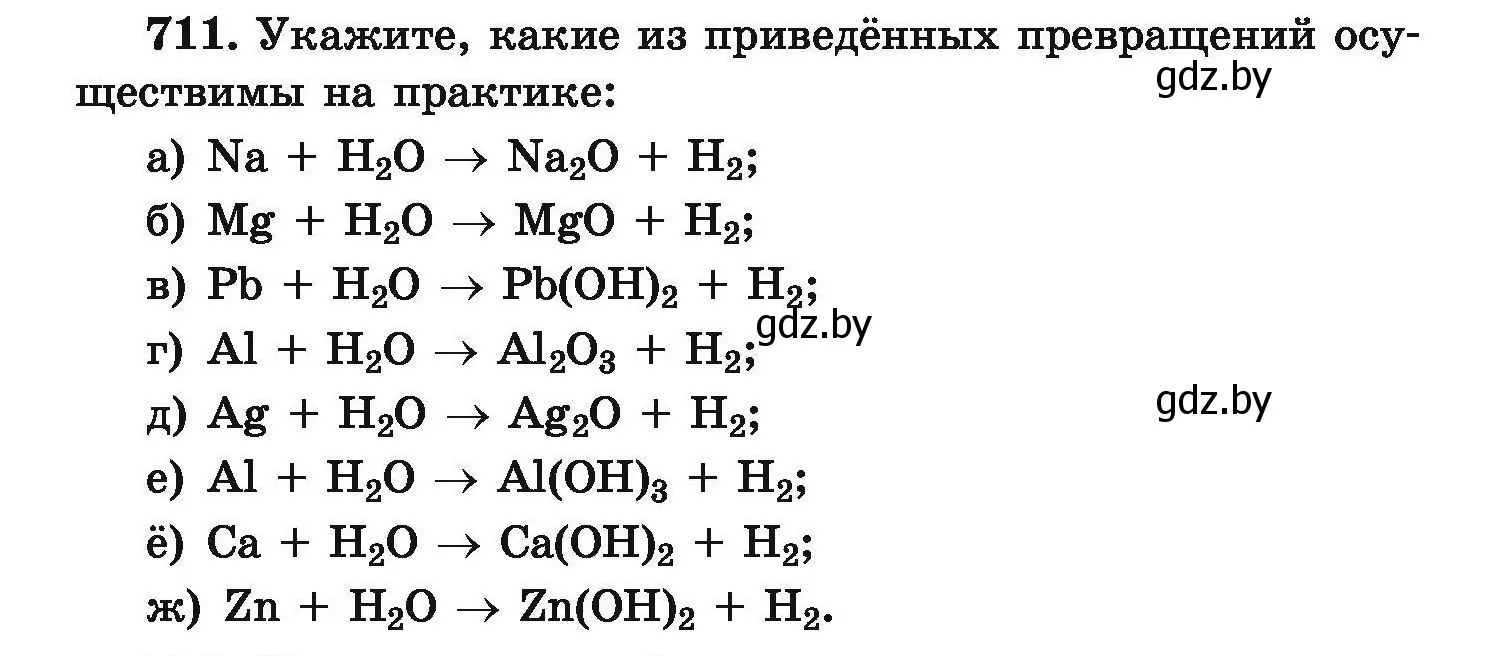 Условие номер 711 (страница 128) гдз по химии 9 класс Хвалюк, Резяпкин, сборник задач