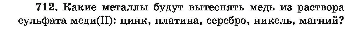 Условие номер 712 (страница 128) гдз по химии 9 класс Хвалюк, Резяпкин, сборник задач