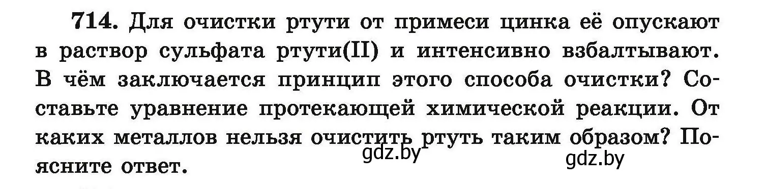 Условие номер 714 (страница 129) гдз по химии 9 класс Хвалюк, Резяпкин, сборник задач