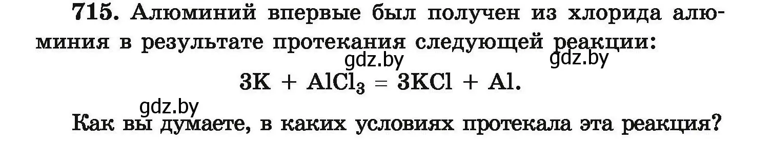 Условие номер 715 (страница 129) гдз по химии 9 класс Хвалюк, Резяпкин, сборник задач