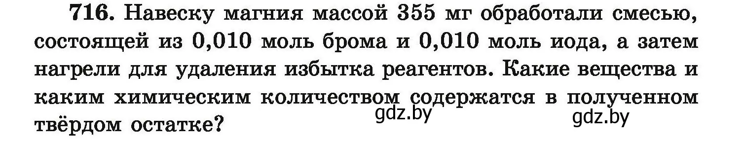 Условие номер 716 (страница 129) гдз по химии 9 класс Хвалюк, Резяпкин, сборник задач