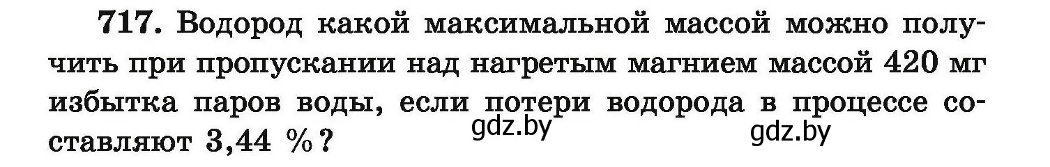 Условие номер 717 (страница 129) гдз по химии 9 класс Хвалюк, Резяпкин, сборник задач