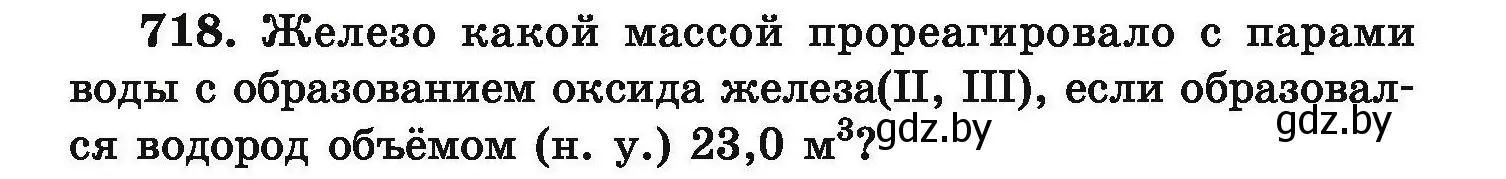 Условие номер 718 (страница 129) гдз по химии 9 класс Хвалюк, Резяпкин, сборник задач