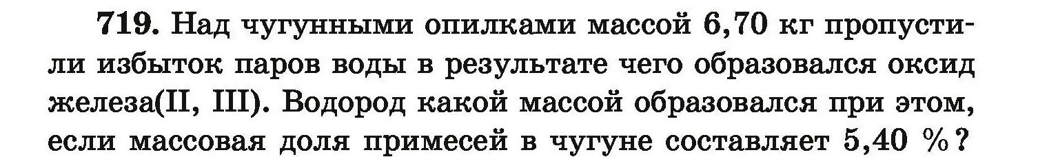 Условие номер 719 (страница 129) гдз по химии 9 класс Хвалюк, Резяпкин, сборник задач