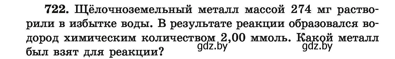 Условие номер 722 (страница 130) гдз по химии 9 класс Хвалюк, Резяпкин, сборник задач