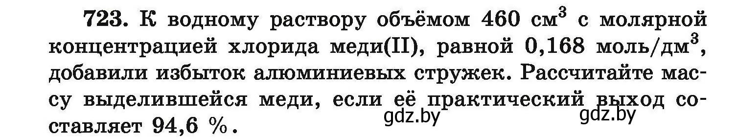 Условие номер 723 (страница 130) гдз по химии 9 класс Хвалюк, Резяпкин, сборник задач