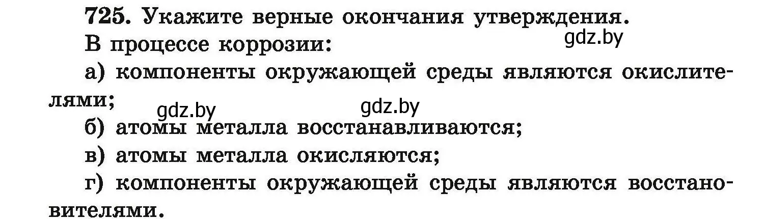 Условие номер 725 (страница 130) гдз по химии 9 класс Хвалюк, Резяпкин, сборник задач