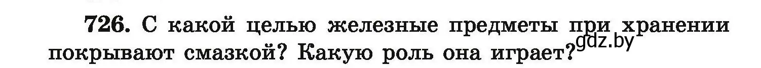 Условие номер 726 (страница 130) гдз по химии 9 класс Хвалюк, Резяпкин, сборник задач