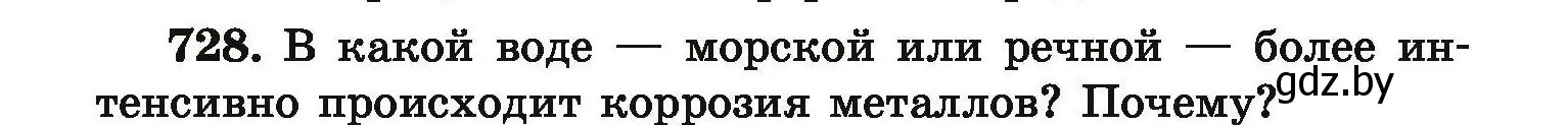 Условие номер 728 (страница 131) гдз по химии 9 класс Хвалюк, Резяпкин, сборник задач