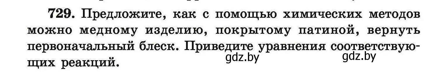 Условие номер 729 (страница 131) гдз по химии 9 класс Хвалюк, Резяпкин, сборник задач