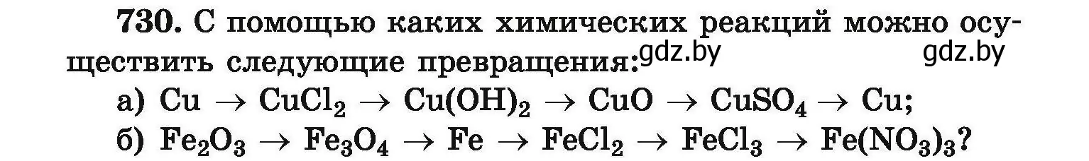 Условие номер 730 (страница 131) гдз по химии 9 класс Хвалюк, Резяпкин, сборник задач